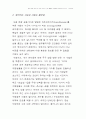 [독후감]빅뱅, 그들이 성공할수 밖에 없는 이유(빅뱅의 세상에 너를 소리쳐!를 읽고) 4페이지