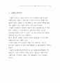 [독후감]빅뱅, 그들이 성공할수 밖에 없는 이유(빅뱅의 세상에 너를 소리쳐!를 읽고) 7페이지