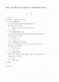 김현승 시의 주제의식이 변모 발전되어가는 양상에 대하여 논하시오. 1페이지