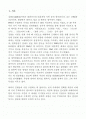 김현승 시의 주제의식이 변모 발전되어가는 양상에 대하여 논하시오. 2페이지