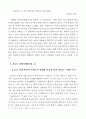 김현승 시의 주제의식이 변모 발전되어가는 양상에 대하여 논하시오. 8페이지