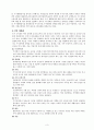 주거학(주거생활양식에 영향을 미치는요인 및 한국 주거생활양식의 특성) 3페이지