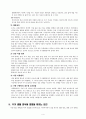 주거학(주거생활양식에 영향을 미치는요인 및 한국 주거생활양식의 특성) 4페이지