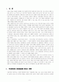 아동복지학(복지환경이 아동발달에 미치는 영향 및 복지환경의 중요성) 3페이지