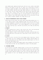 아동복지학(복지환경이 아동발달에 미치는 영향 및 복지환경의 중요성) 4페이지