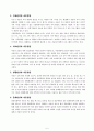 아동복지학(복지환경이 아동발달에 미치는 영향 및 복지환경의 중요성) 5페이지
