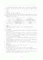 사회심리학_고프만의 연극학이론 3페이지