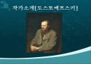 죄와벌에대한 작품해설과 분석,줄거리 PPT 3페이지