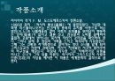 죄와벌에대한 작품해설과 분석,줄거리 PPT 4페이지