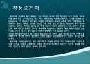 죄와벌에대한 작품해설과 분석,줄거리 PPT 7페이지