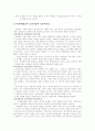 [사회학과]파레토의 사상적배경과 이론 5페이지