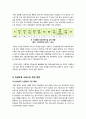 [영유아보육서비스]영유아보육서비스의 개념 이해와 영유아보육서비스 유형 중 직장보육서비스의 필요성과 발전적 운영방안 7페이지