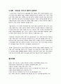 [영유아보육서비스]영유아보육서비스의 개념 이해와 영유아보육서비스 유형 중 직장보육서비스의 필요성과 발전적 운영방안 9페이지