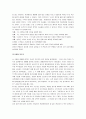 [털없는 원숭이, 털없는 원숭이 분석] 털없는 원숭이 독후감 3페이지