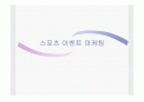 스포츠 마케팅 1페이지
