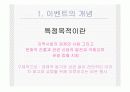 스포츠 마케팅 7페이지