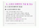 스포츠 마케팅 22페이지