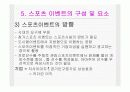 스포츠 마케팅 23페이지