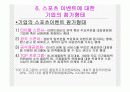 스포츠 마케팅 24페이지