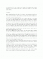 [끝없는 도전과 용기] 잭 웰치 끝없는 도전과 용기 감상문 2페이지
