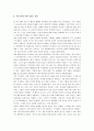 [끝없는 도전과 용기] 잭 웰치 끝없는 도전과 용기 감상문 3페이지