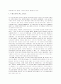 [끝없는 도전과 용기] 잭 웰치 끝없는 도전과 용기 감상문 4페이지