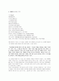 [끝없는 도전과 용기] 잭 웰치 끝없는 도전과 용기 감상문 5페이지