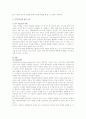 교육심리학 - 학습자의 다양성에 따른 교육 4페이지