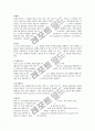 물리화학실험_4주_용매 사이의 용질의 분배 4페이지