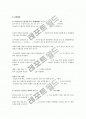 물리화학실험_4주_용매 사이의 용질의 분배 6페이지