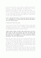 [가슴 뛰는 삶을 살아라] 가슴뛰는 삶을 살아라 감상문 4페이지