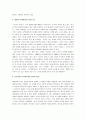 [극단의시대] 극단의 시대 감상문 4페이지