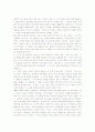 [자본의 시대] 자본의 시대 감상문 4페이지