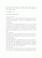 [원칙 중심의 리더십] 원칙중심의 리더십 감상문 2페이지