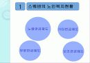 스웨덴의 케어복지 8페이지