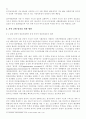 지역간 불균형 발전의 현황과 원인 해결책 9페이지