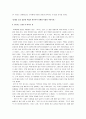 [이기는습관, 이기는 습관 서평] 이기는 습관 감상 및 분석 9페이지