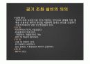 공기조화설비시스템 7페이지