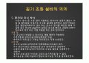 공기조화설비시스템 14페이지