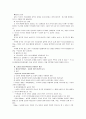 [놀이지도]놀이의 정신분석이론과 인지이론 비교 6페이지