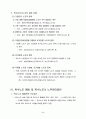 복수노조 관련 대응방안 7페이지