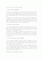 동북공정의 비판 4페이지