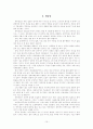 동북공정의 비판 10페이지