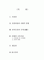 안향의 생애와 사상 2페이지