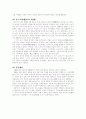 일본사 10대사건 2페이지
