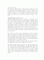 신한은행, 신한증권 합격자 자기소개서 2페이지