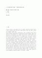 노동시간단축의 필요성과 의의, 노동시간의 실태, 주40시간근무제의 실시, 주40시간근무제의 문제점, 기업별 주40시간근무제의 사례, 주40시간근무제에 대한 대처방안, 향후 주40시간근무제의 과제 분석 3페이지