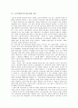 노동시간단축의 필요성과 의의, 노동시간의 실태, 주40시간근무제의 실시, 주40시간근무제의 문제점, 기업별 주40시간근무제의 사례, 주40시간근무제에 대한 대처방안, 향후 주40시간근무제의 과제 분석 4페이지