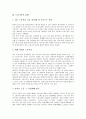 노동시간단축의 필요성과 의의, 노동시간의 실태, 주40시간근무제의 실시, 주40시간근무제의 문제점, 기업별 주40시간근무제의 사례, 주40시간근무제에 대한 대처방안, 향후 주40시간근무제의 과제 분석 6페이지