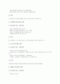 노동시간단축의 필요성과 의의, 노동시간의 실태, 주40시간근무제의 실시, 주40시간근무제의 문제점, 기업별 주40시간근무제의 사례, 주40시간근무제에 대한 대처방안, 향후 주40시간근무제의 과제 분석 11페이지